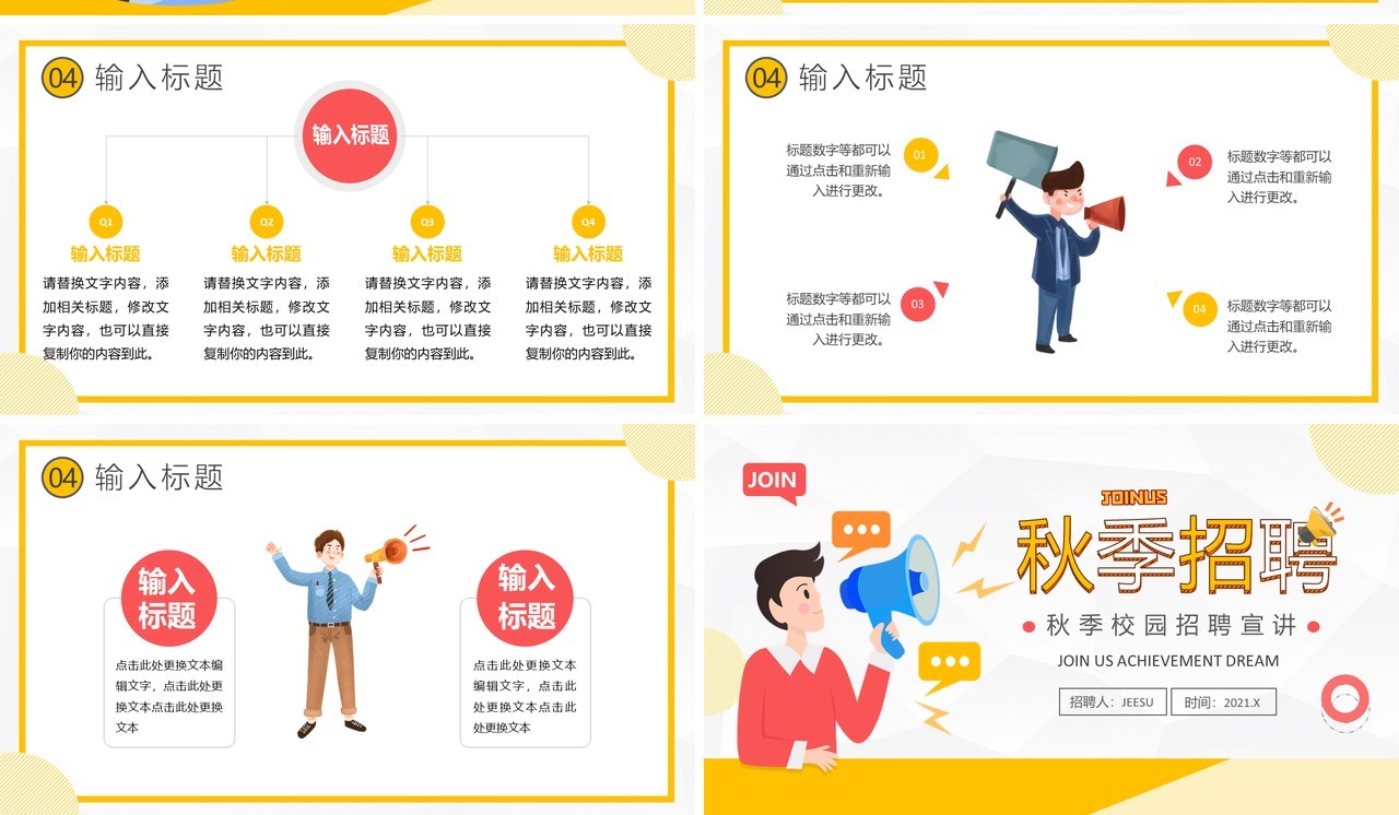 黄色几何卡通风秋季校园招聘宣讲会通用PPT模板