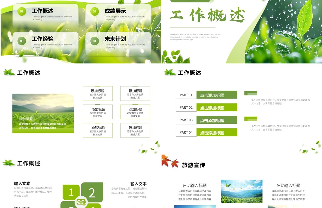绿色简约小清新春天来了PPT通用模板