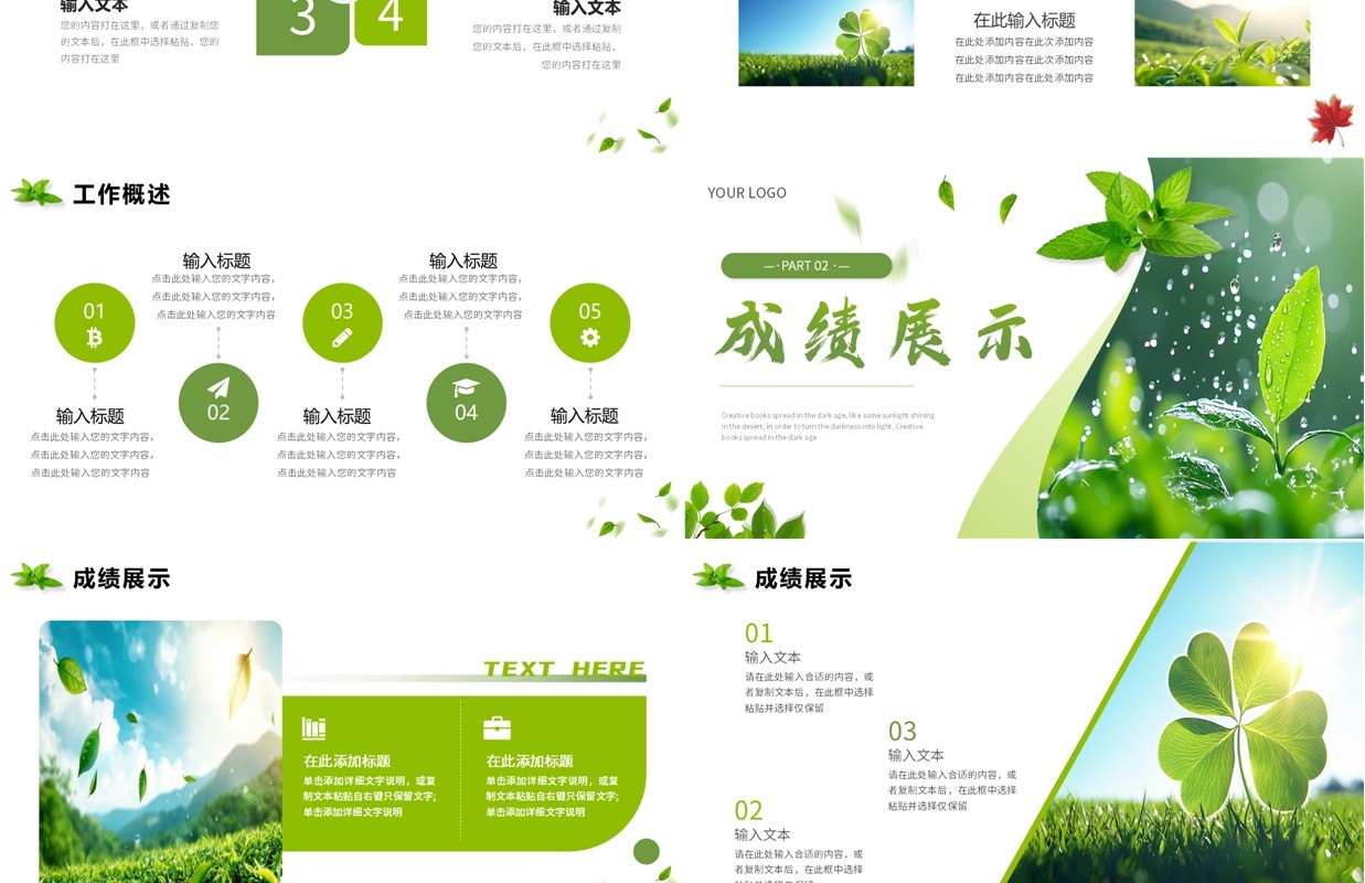 绿色简约小清新春天来了PPT通用模板