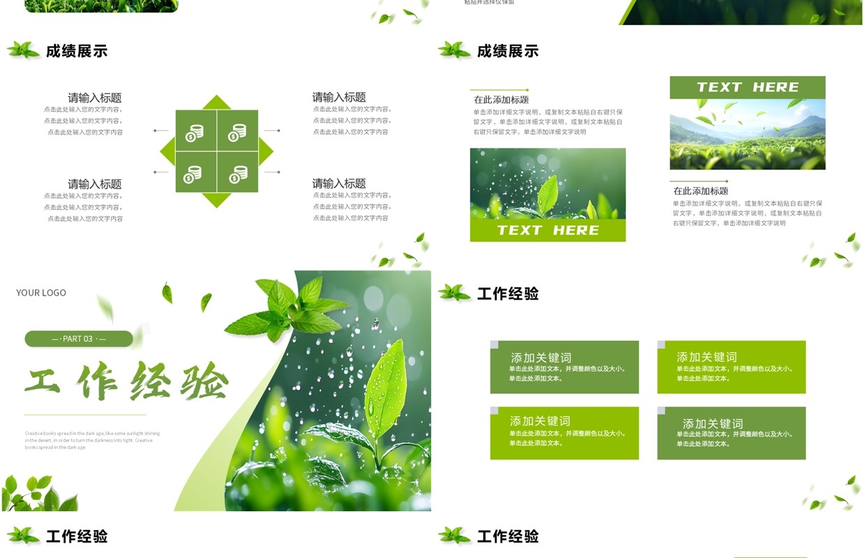 绿色简约小清新春天来了PPT通用模板