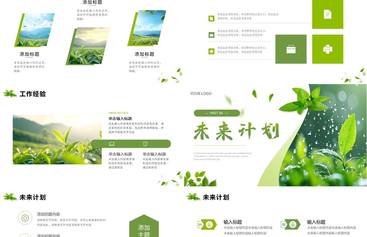 绿色简约小清新春天来了PPT通用模板