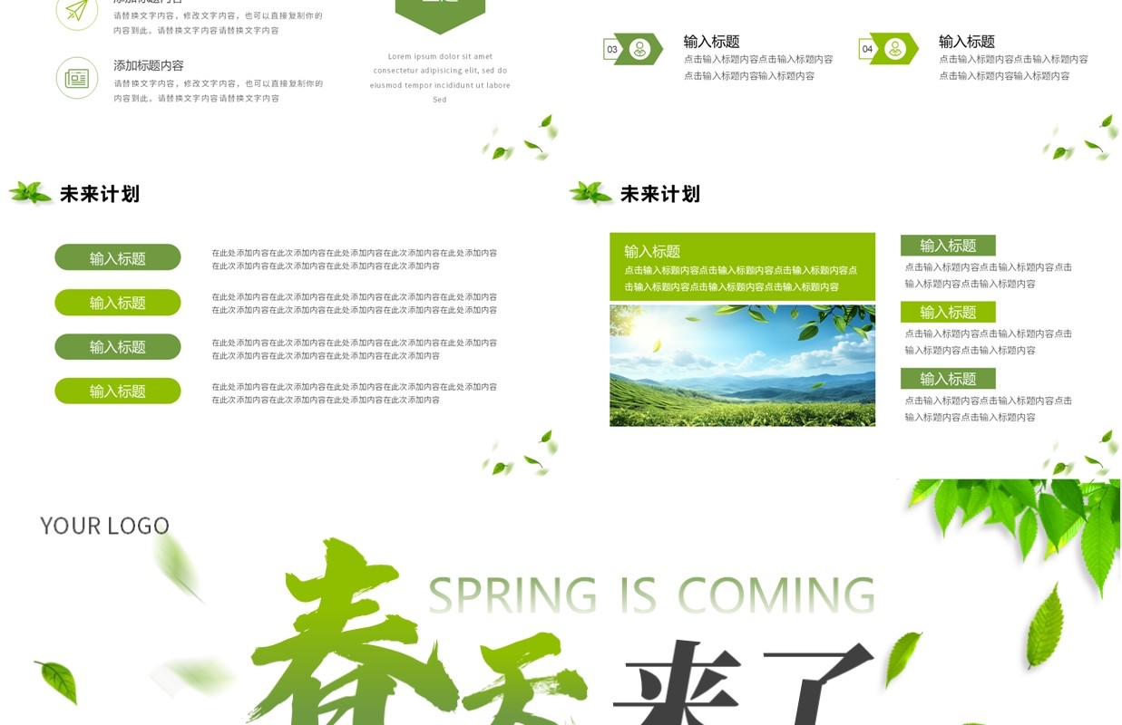 绿色简约小清新春天来了PPT通用模板