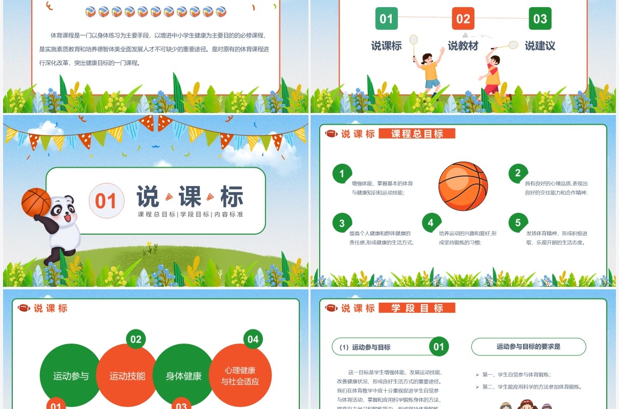 蓝色卡通风小学体育知识树PPT动态模板
