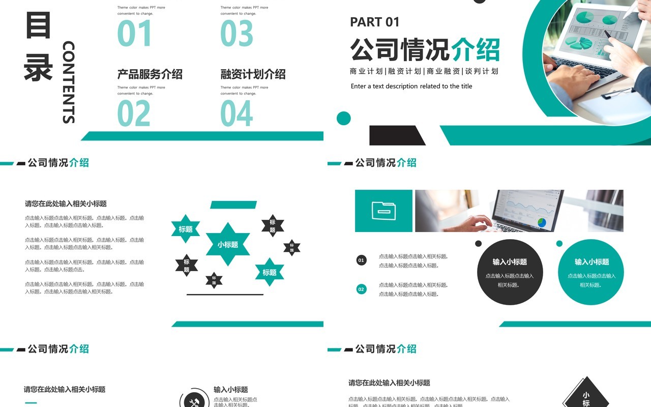 绿色简约风商业计划书PPT通用模板