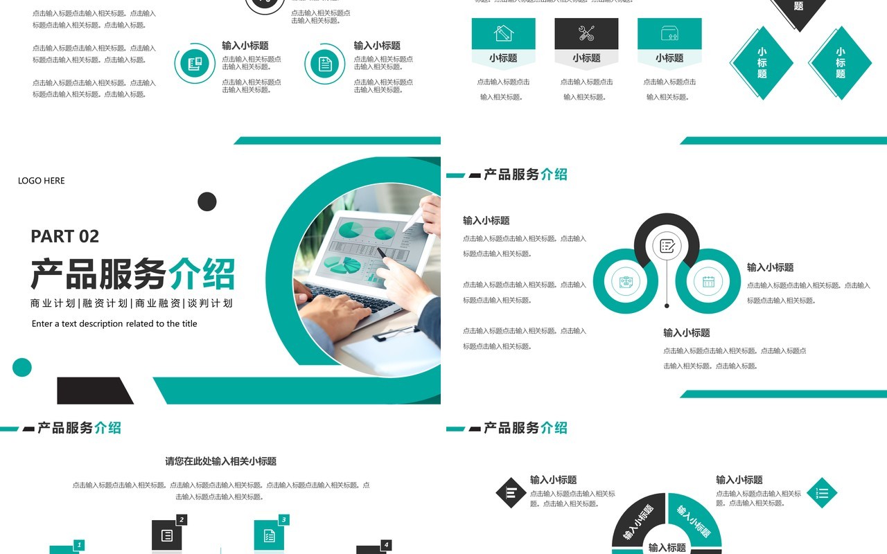 绿色简约风商业计划书PPT通用模板