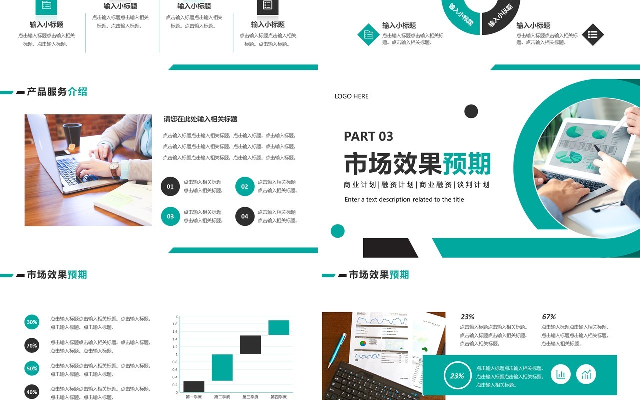 绿色简约风商业计划书PPT通用模板