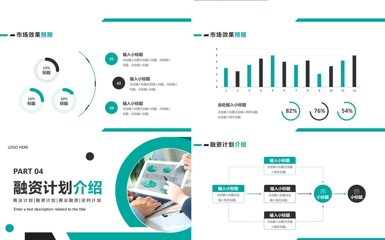 绿色简约风商业计划书PPT通用模板