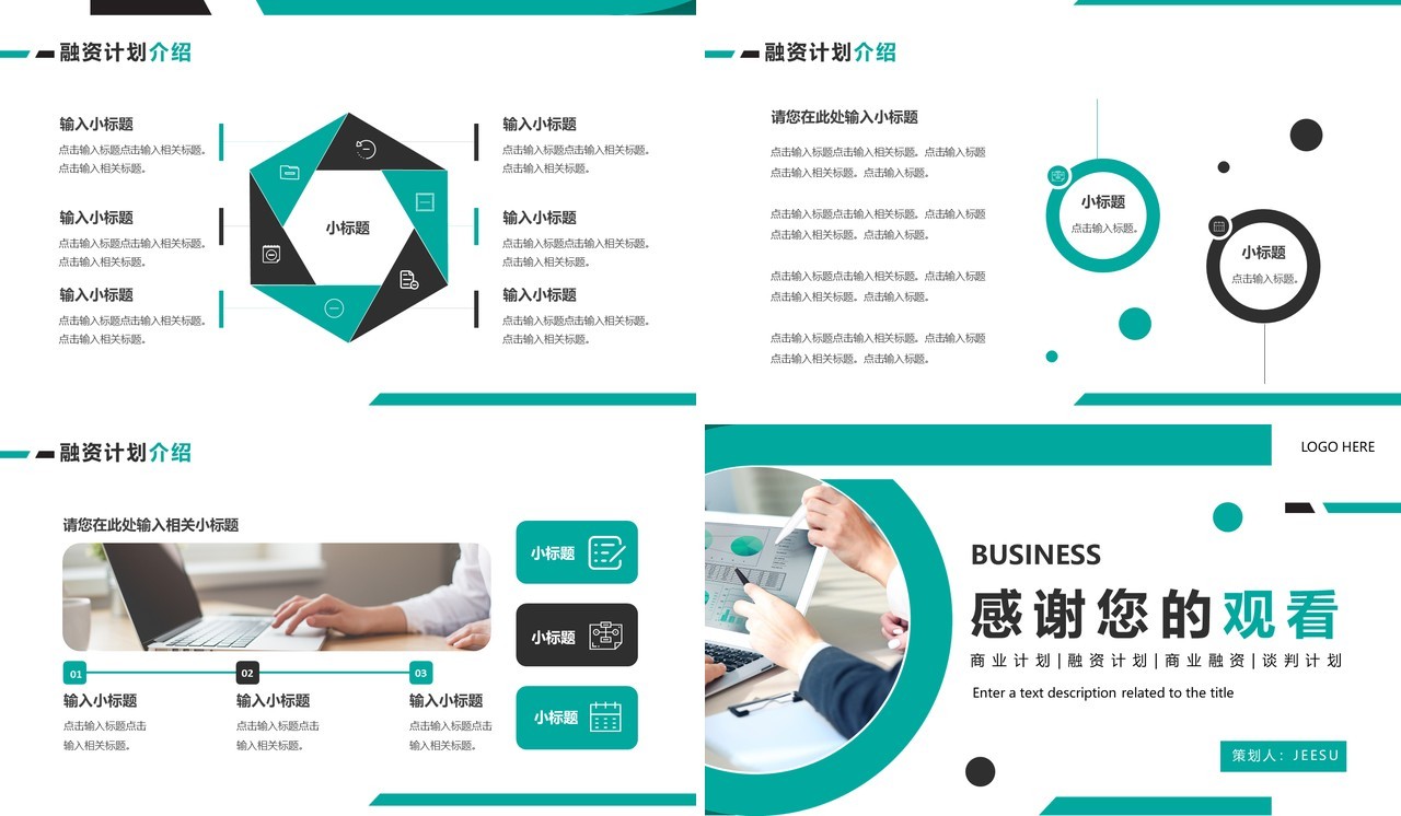 绿色简约风商业计划书PPT通用模板