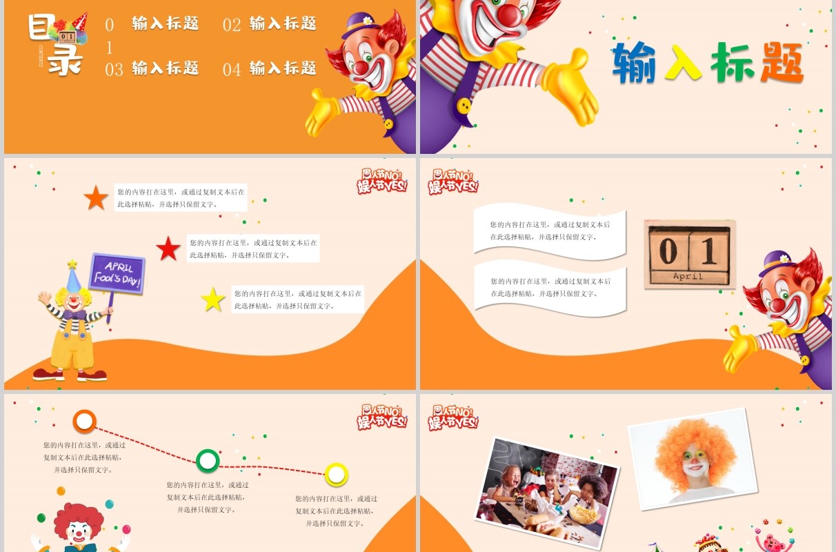橙色简约愚人节PPT模板