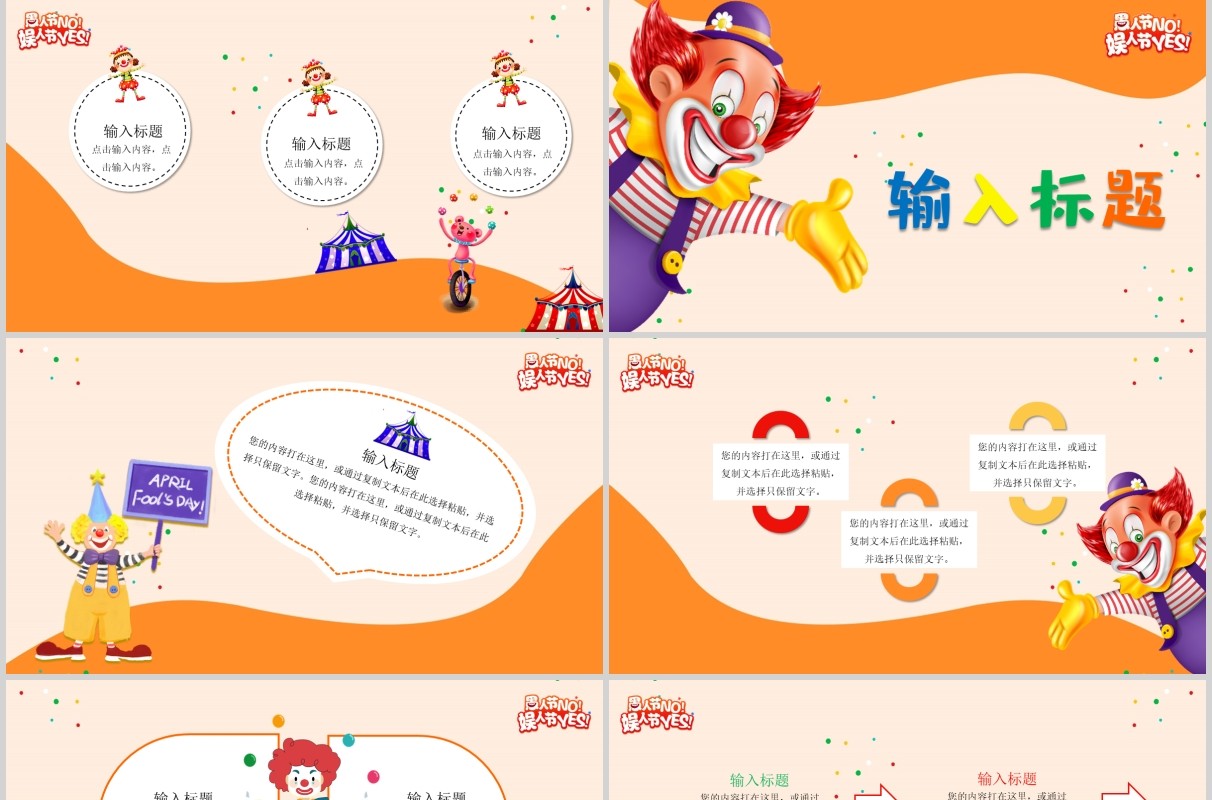 橙色简约愚人节PPT模板