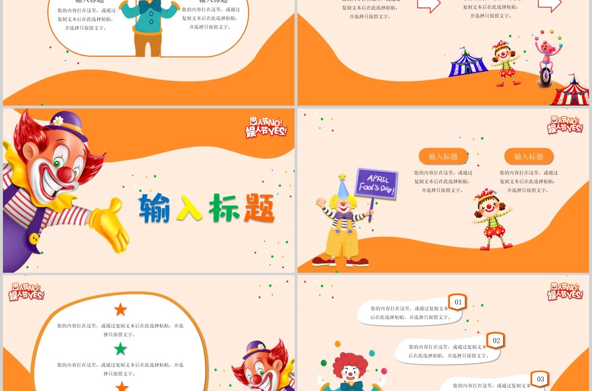 橙色简约愚人节PPT模板