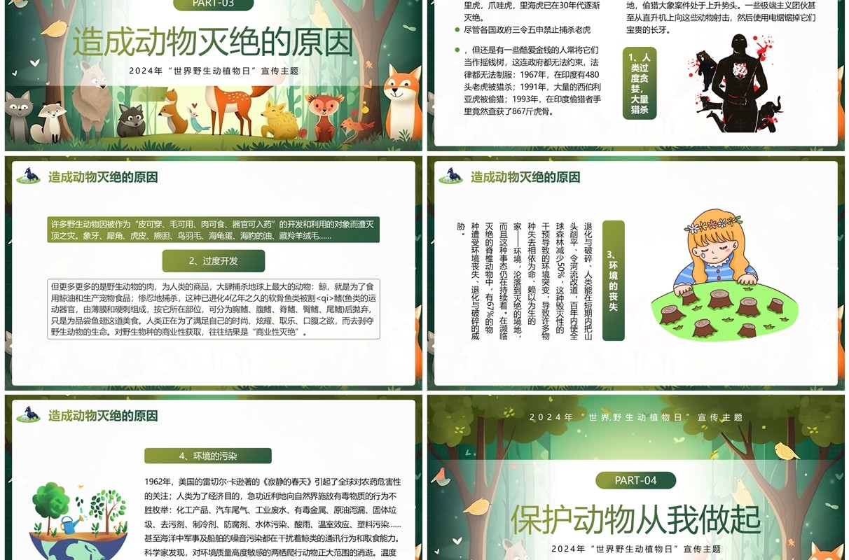 绿色插画风世界野生动植物日主题班会PPT模板