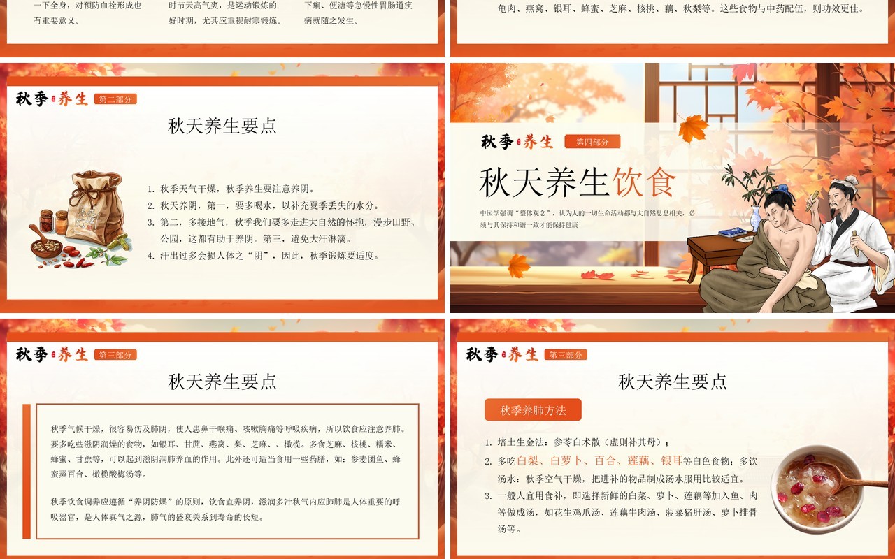 橙色插画风秋季养生中医保健知识PPT模板