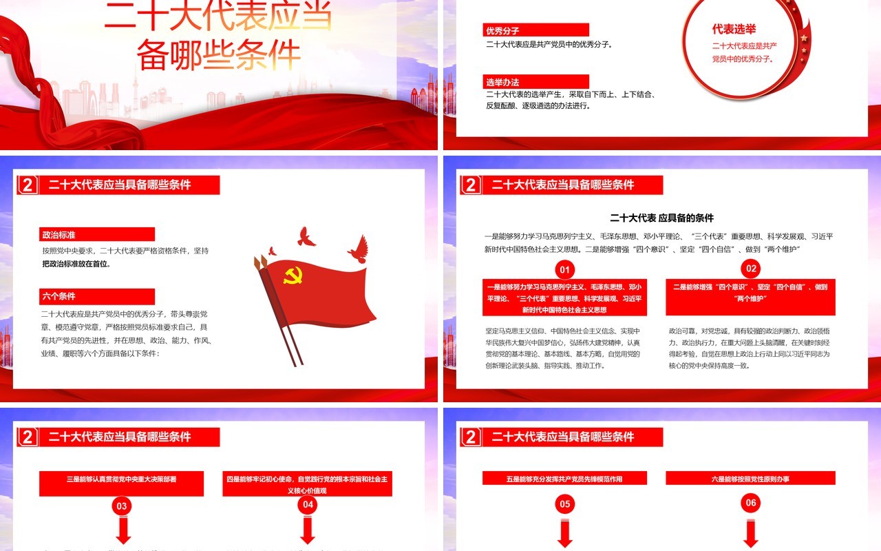 红色党政喜迎党的二十大通用PPT模板