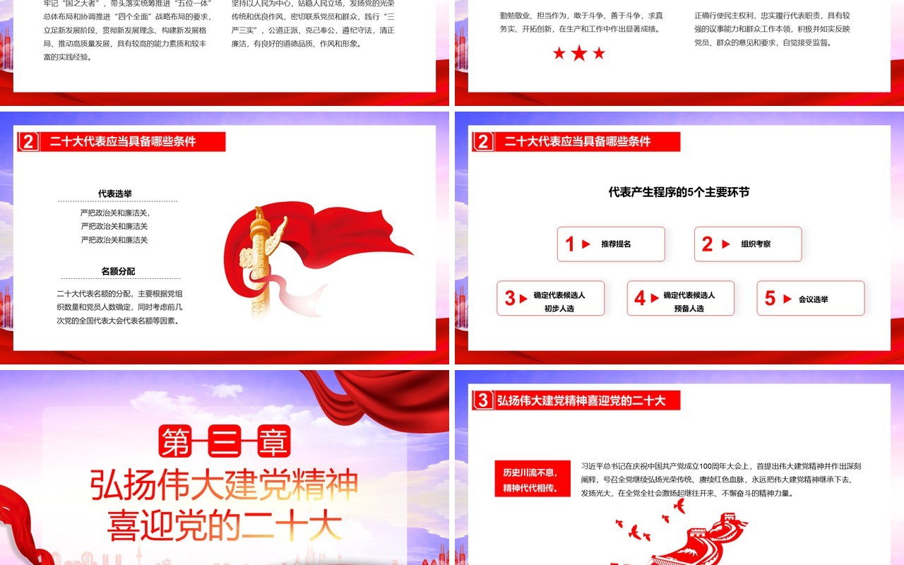 红色党政喜迎党的二十大通用PPT模板