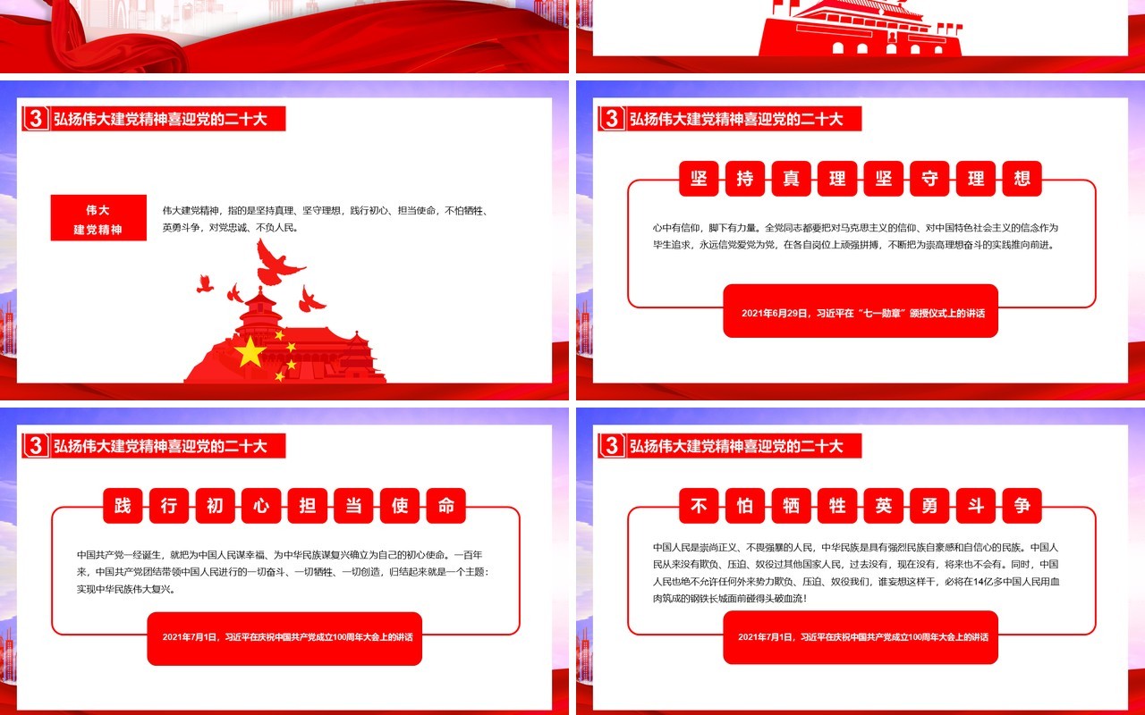 红色党政喜迎党的二十大通用PPT模板