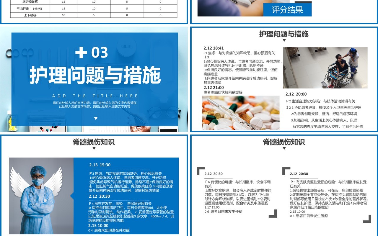 蓝色医院医疗脊髓损伤护理查房培训课件PPT模板