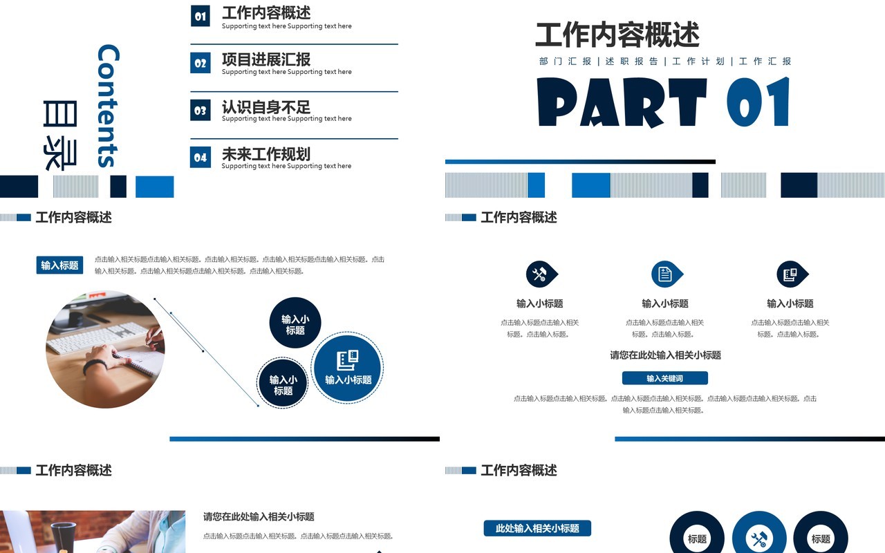 蓝色简约商务风部门述职汇报PPT通用模板