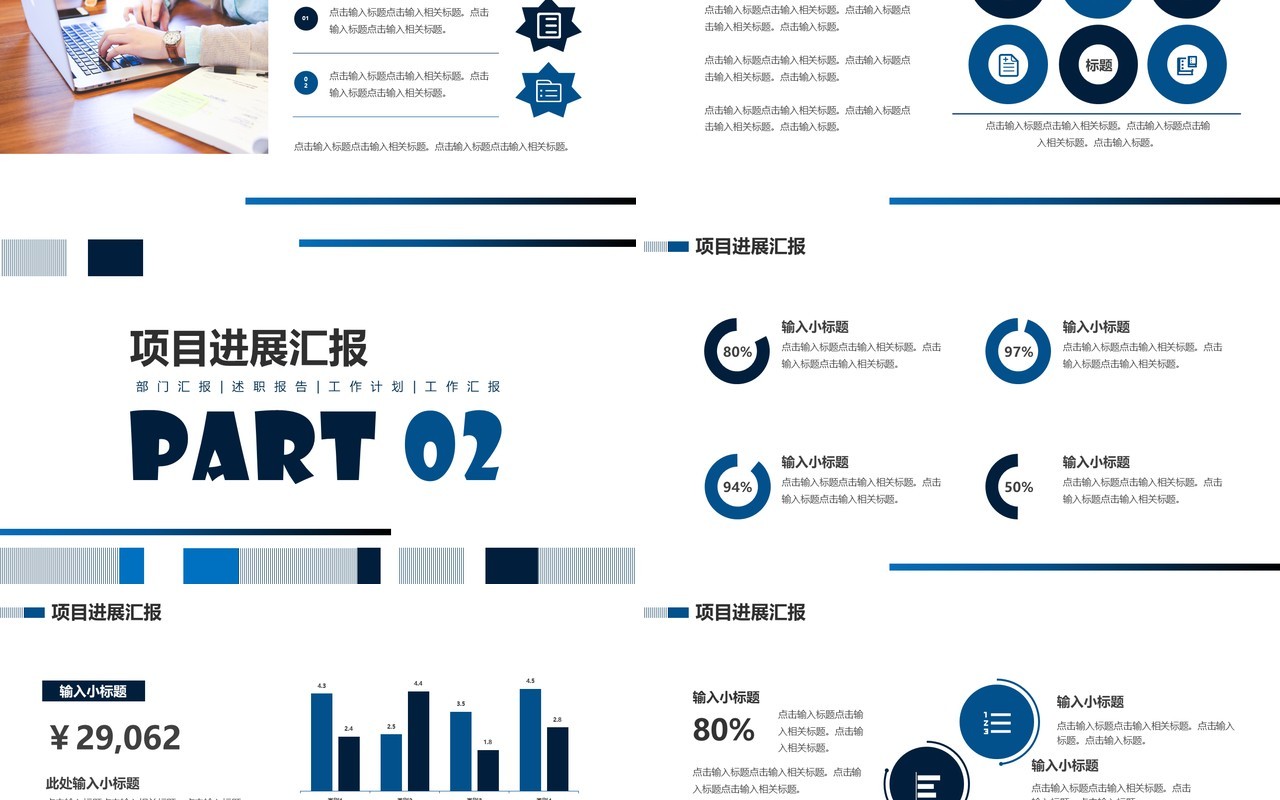 蓝色简约商务风部门述职汇报PPT通用模板