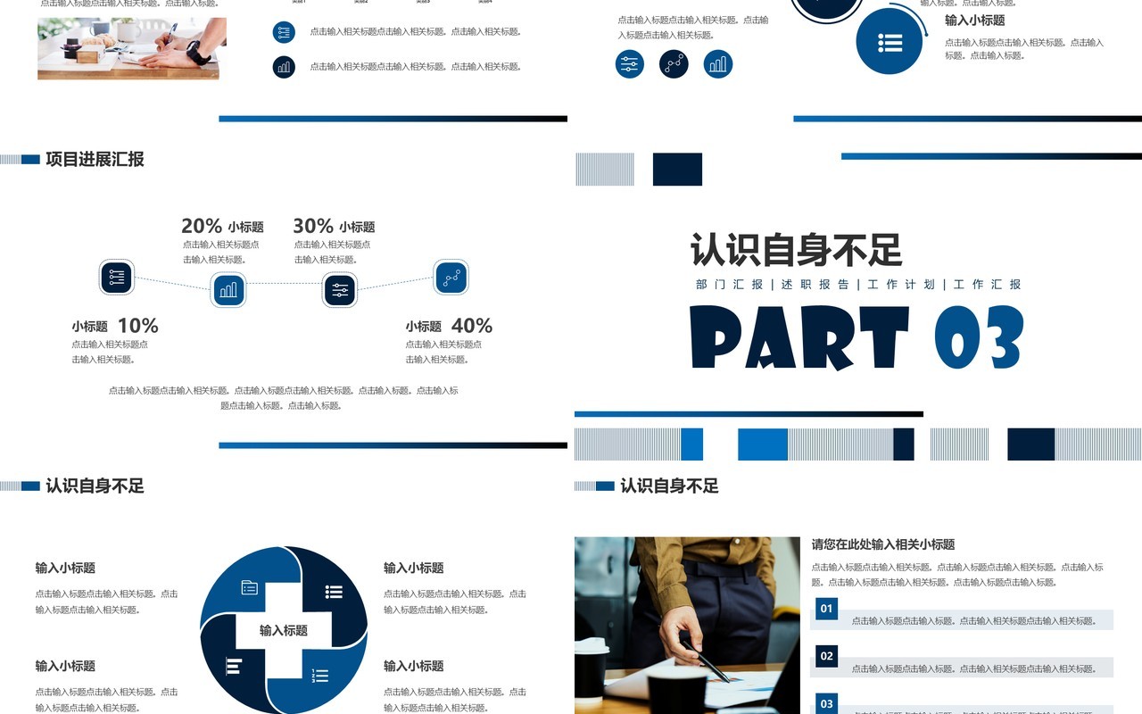 蓝色简约商务风部门述职汇报PPT通用模板