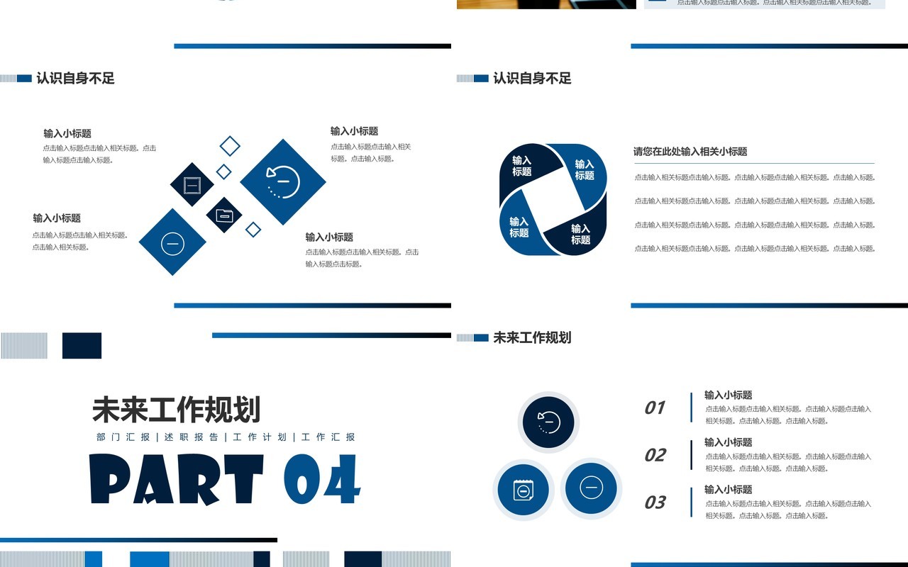 蓝色简约商务风部门述职汇报PPT通用模板