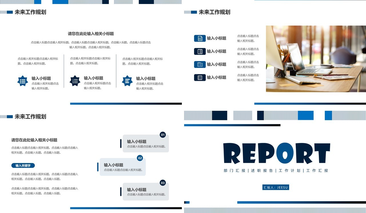 蓝色简约商务风部门述职汇报PPT通用模板