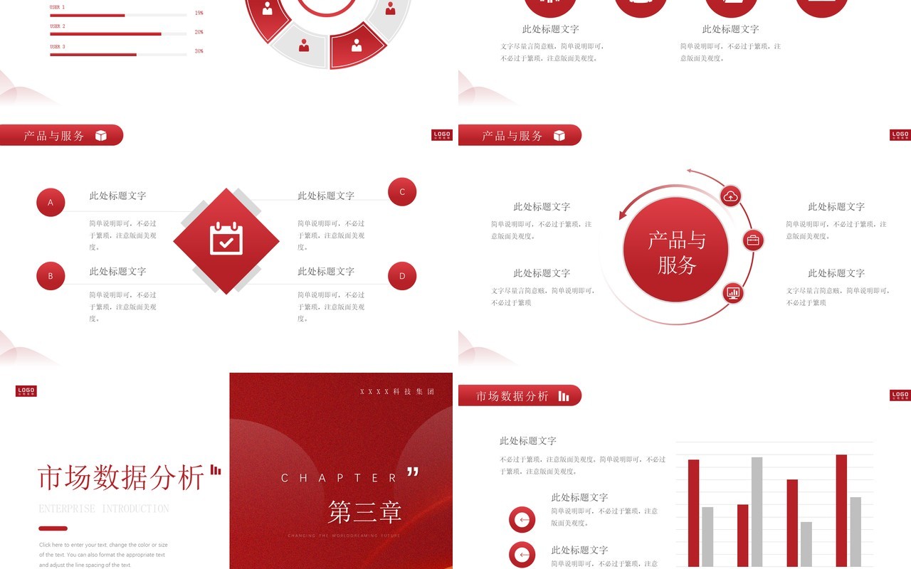 红色大气商务风乘风破浪PPT模板