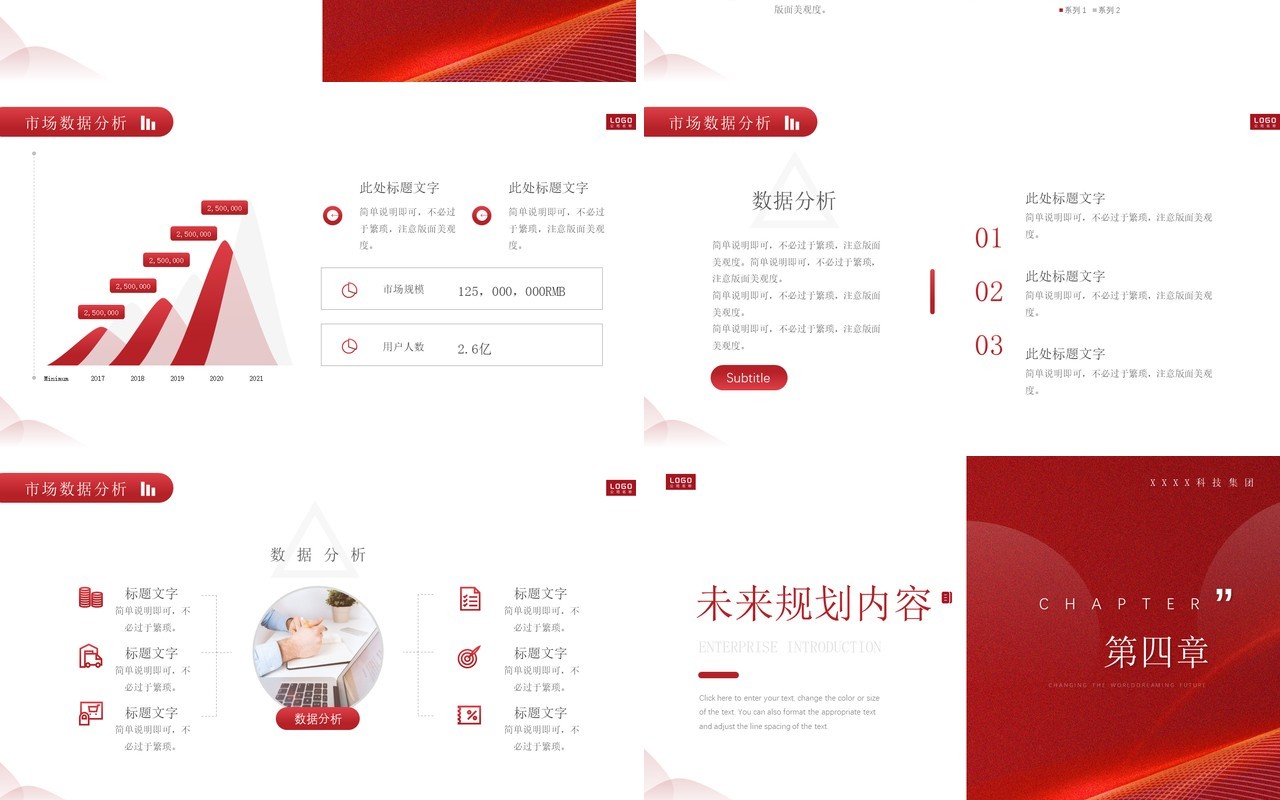 红色大气商务风乘风破浪PPT模板