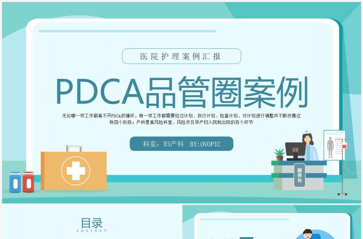 绿色扁平插画风PDCA品管圈案例PPT模板
