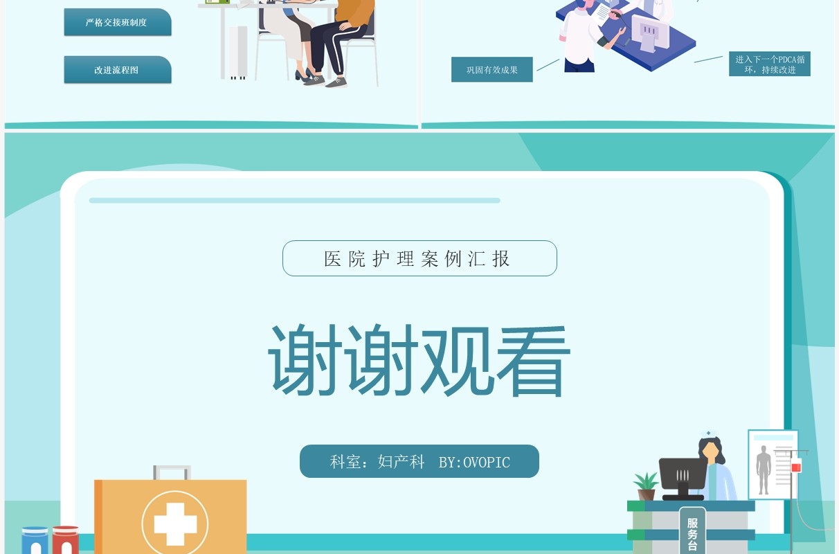 绿色扁平插画风PDCA品管圈案例PPT模板