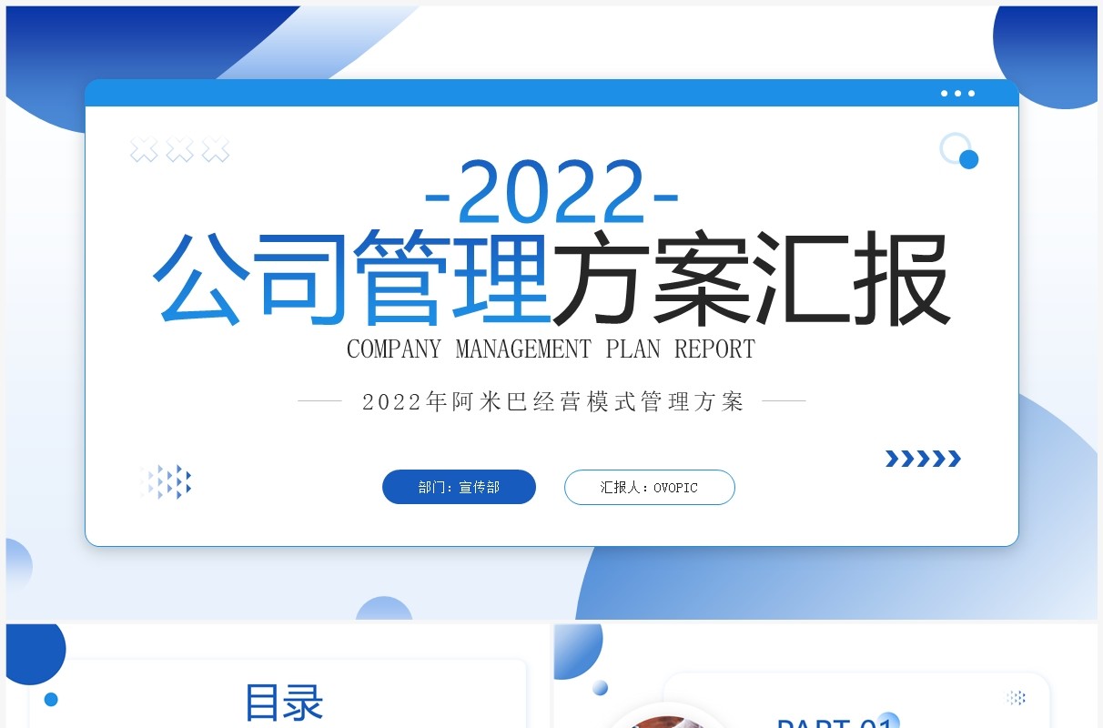 蓝色简约风公司管理方案汇报PPT模板