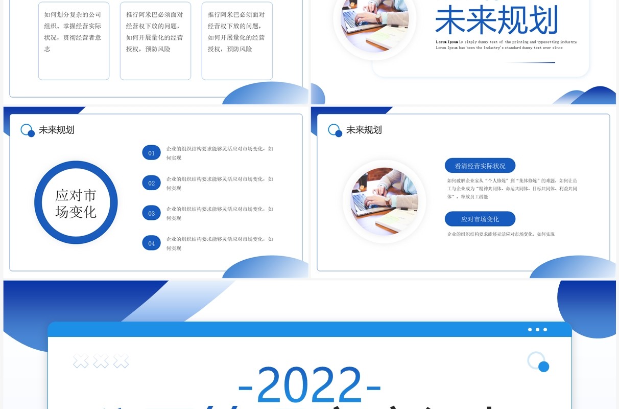 蓝色简约风公司管理方案汇报PPT模板