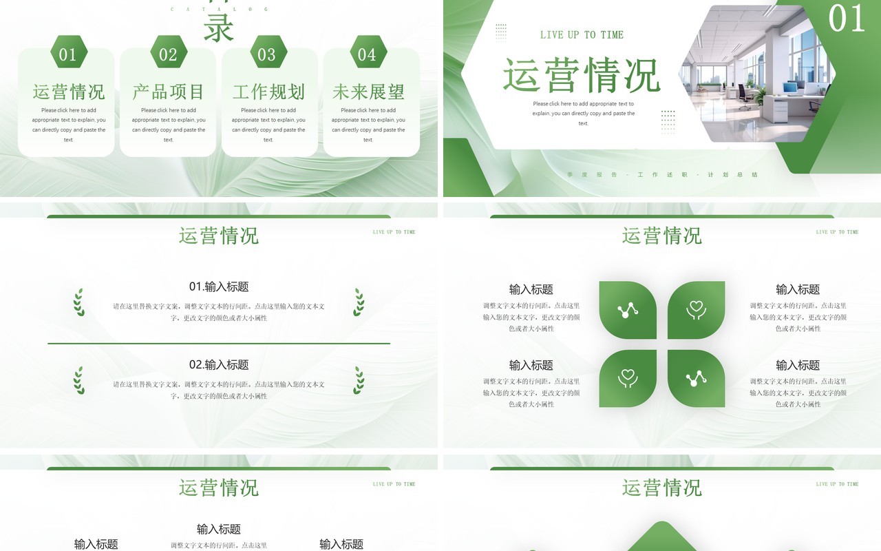 绿色简约风不负时光超越自我PPT模板