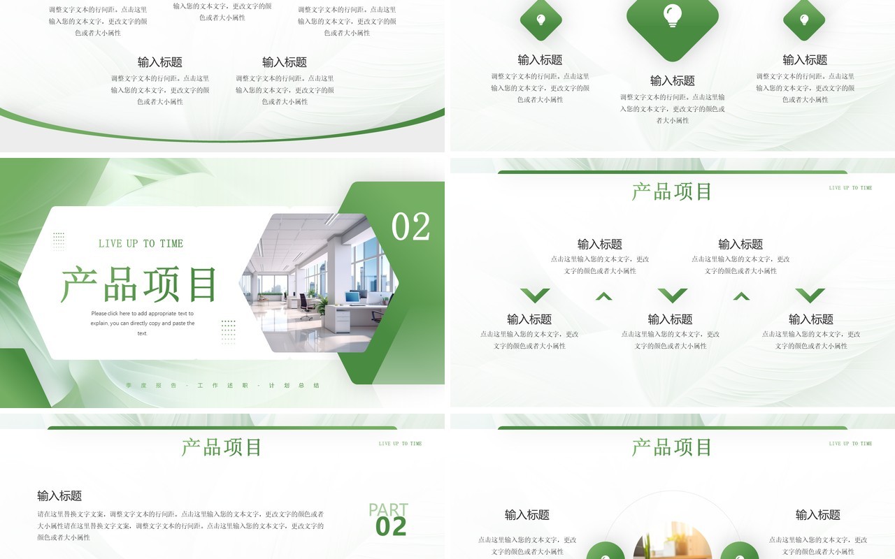绿色简约风不负时光超越自我PPT模板