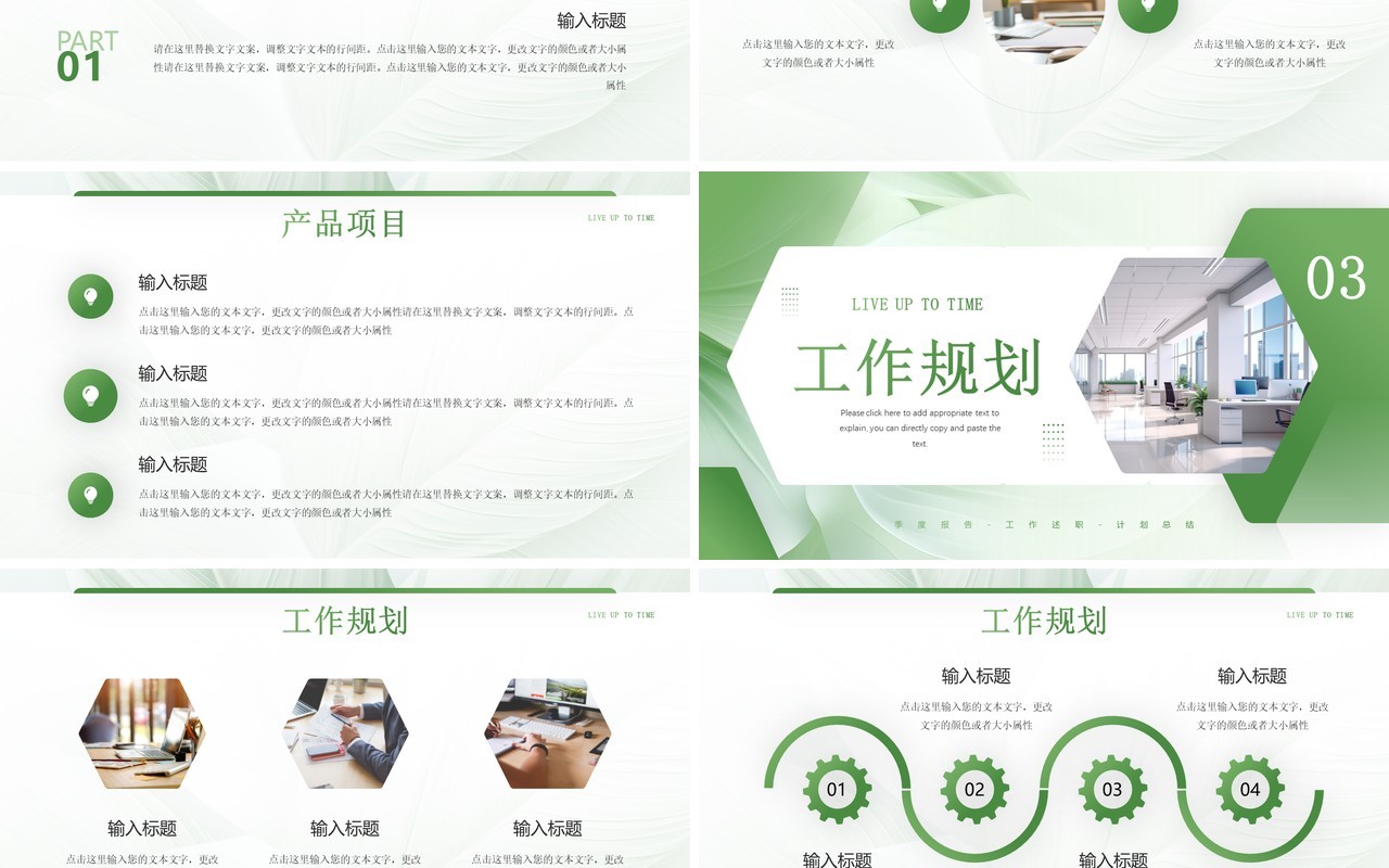 绿色简约风不负时光超越自我PPT模板