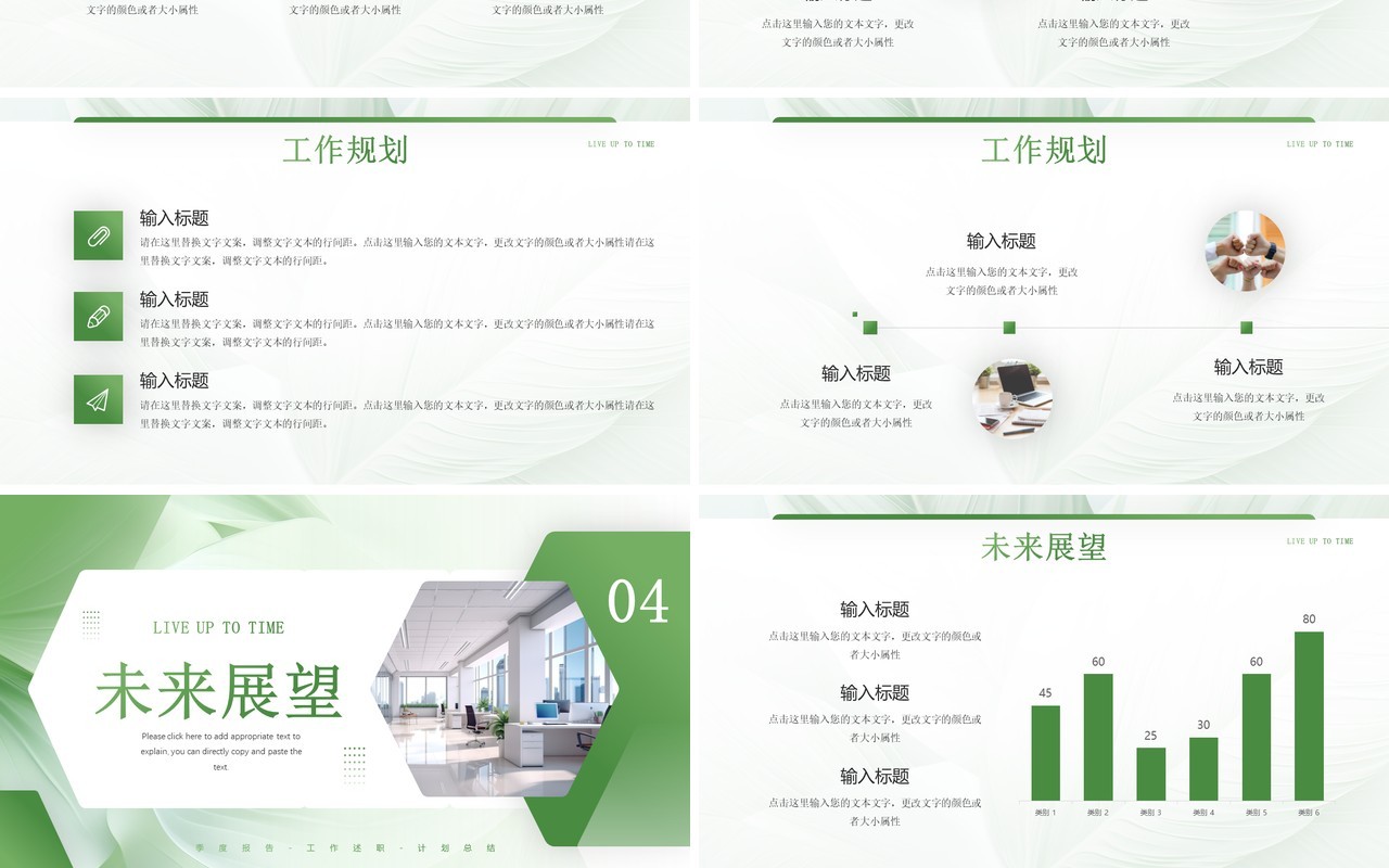 绿色简约风不负时光超越自我PPT模板