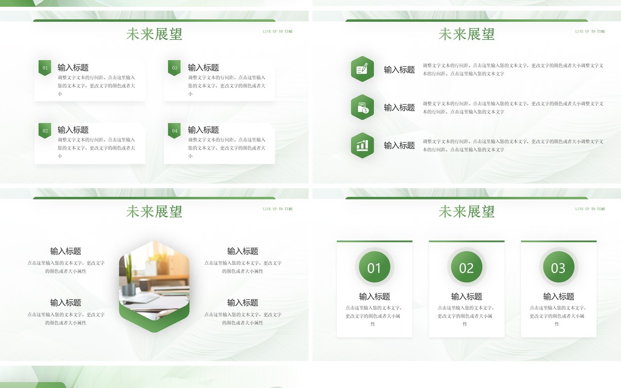 绿色简约风不负时光超越自我PPT模板