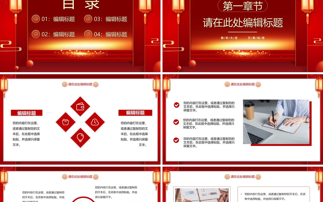 红色中国风2023企业开门红PPT通用模板