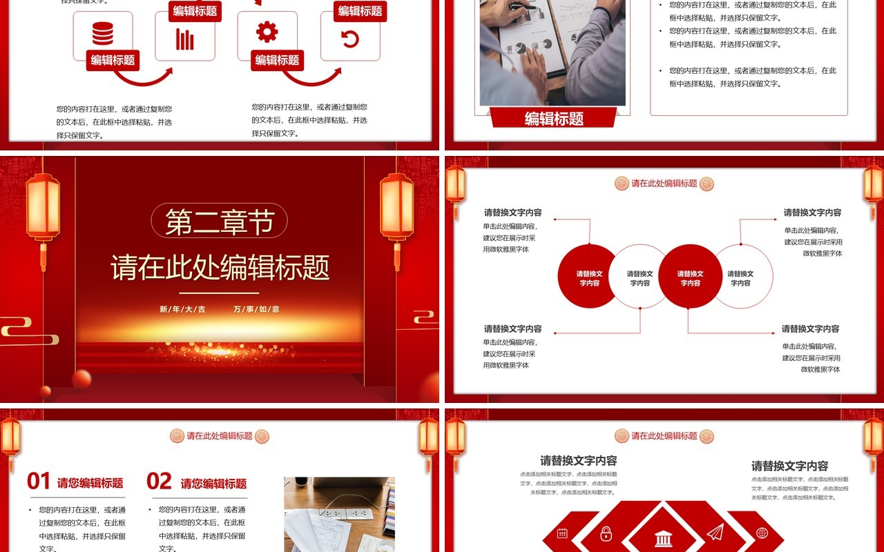 红色中国风2023企业开门红PPT通用模板