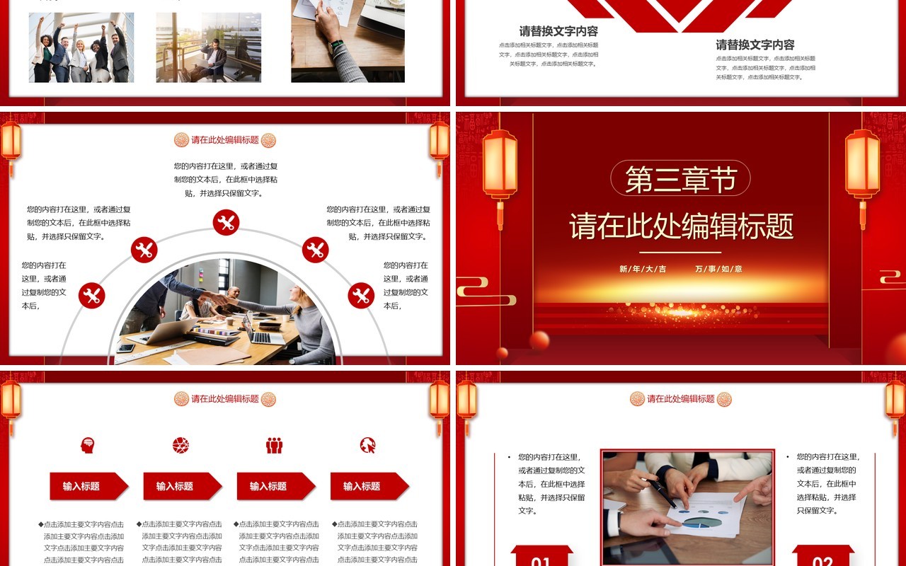 红色中国风2023企业开门红PPT通用模板