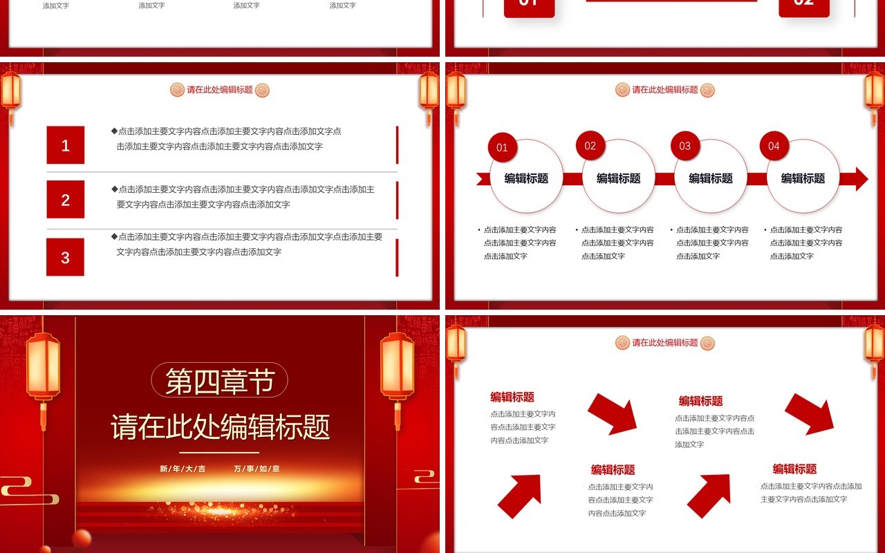红色中国风2023企业开门红PPT通用模板