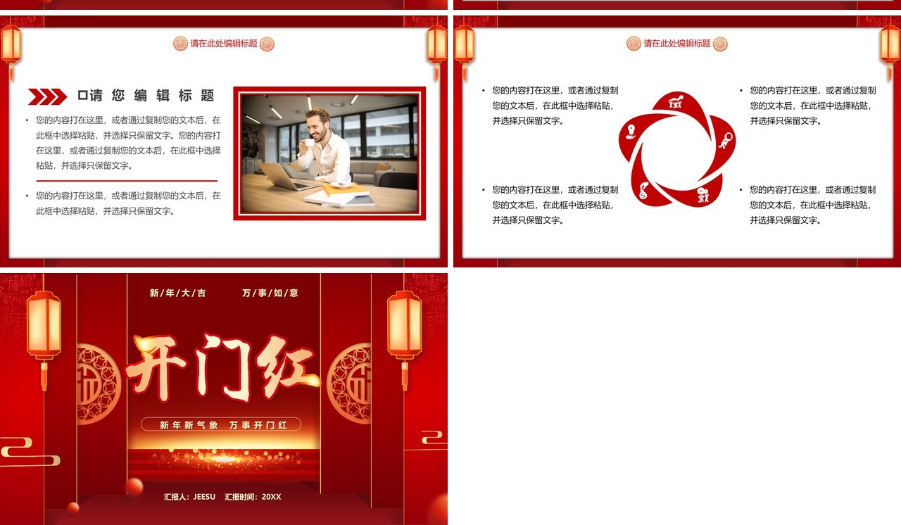 红色中国风2023企业开门红PPT通用模板