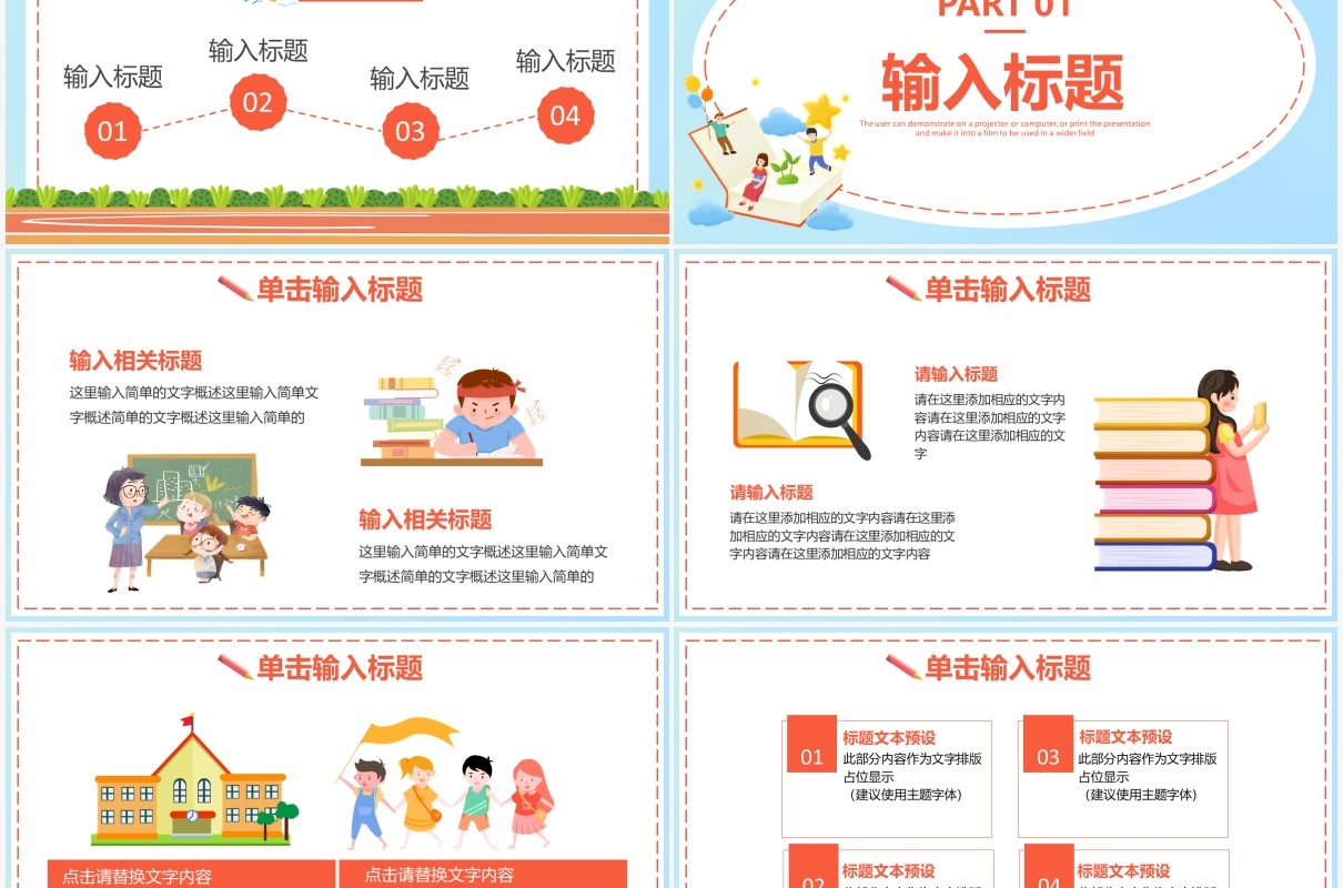 卡通开学第一课开学班会通用PPT模板