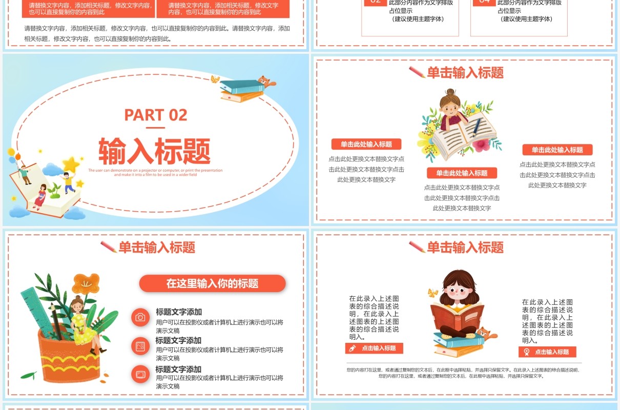 卡通开学第一课开学班会通用PPT模板