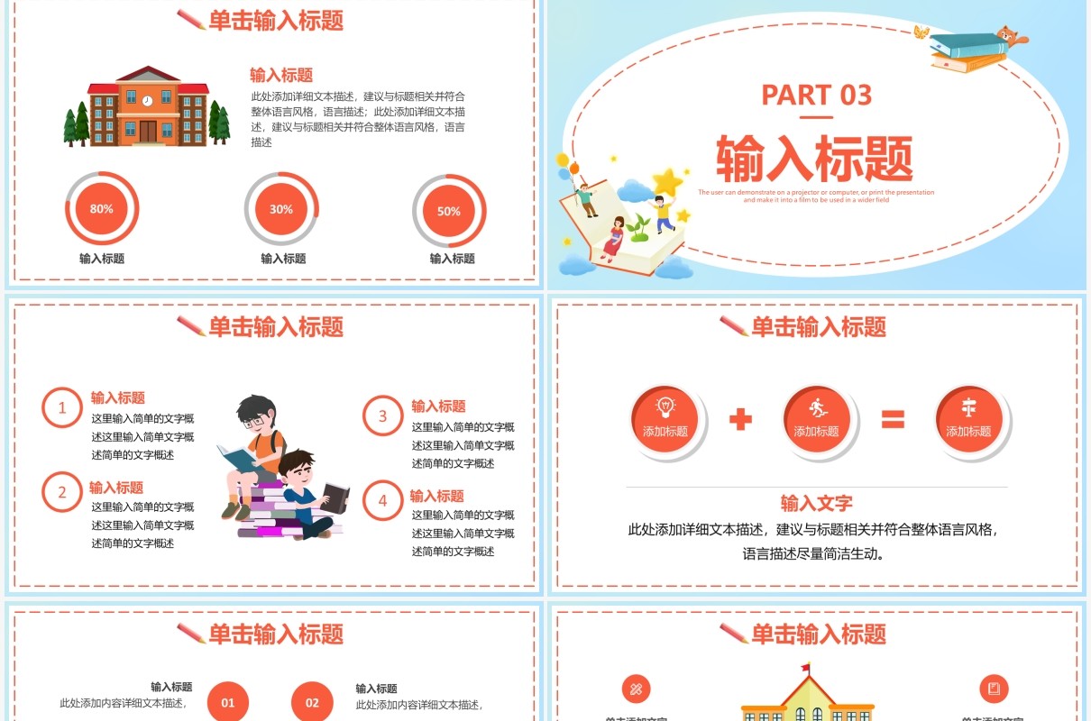 卡通开学第一课开学班会通用PPT模板