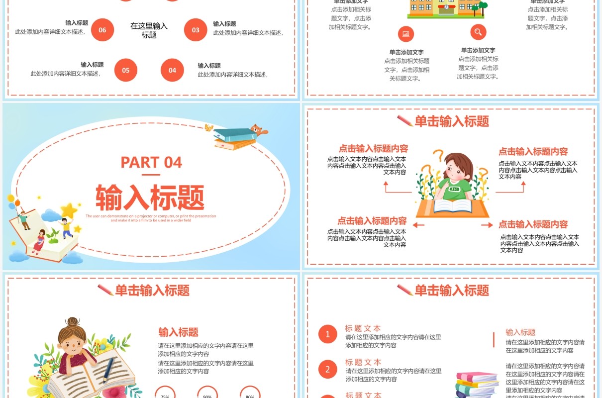 卡通开学第一课开学班会通用PPT模板