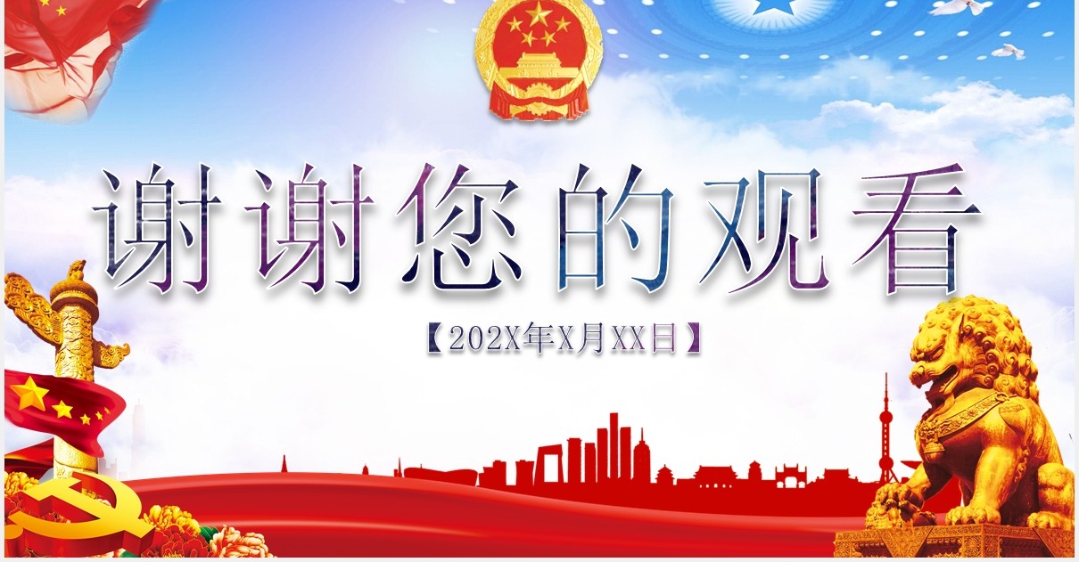 学习解读决战决胜脱贫攻坚座谈会上的讲话党课党建PPT模板