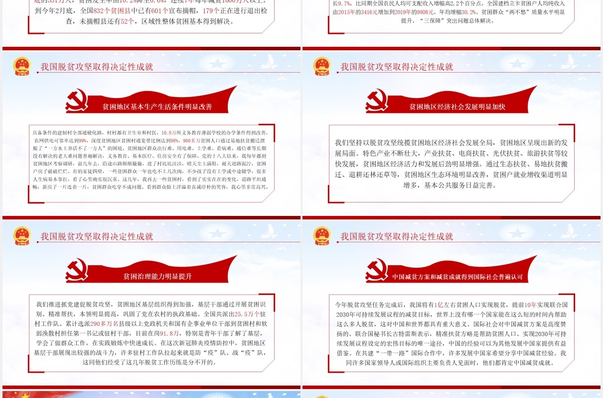 学习解读决战决胜脱贫攻坚座谈会上的讲话党课党建PPT模板