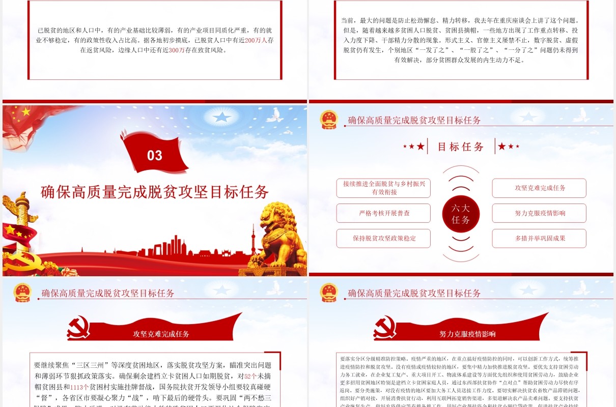 学习解读决战决胜脱贫攻坚座谈会上的讲话党课党建PPT模板