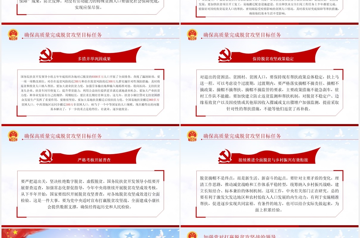 学习解读决战决胜脱贫攻坚座谈会上的讲话党课党建PPT模板